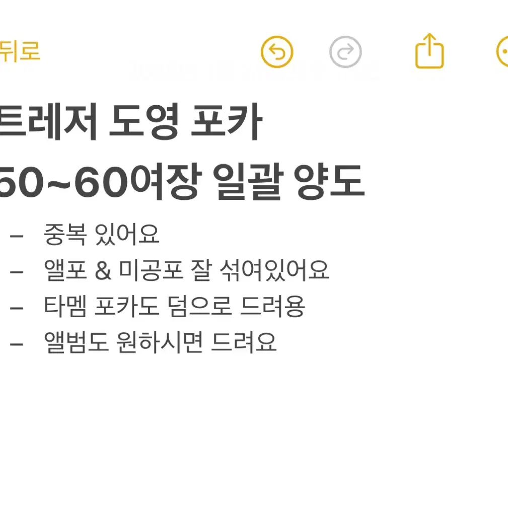 제시!!) 트레저 도영 포카 50여장 일괄 양도