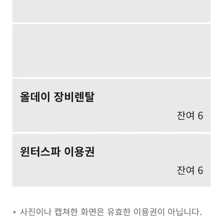 휘닉스파크 올데이 리프트권 22일 사용 가능