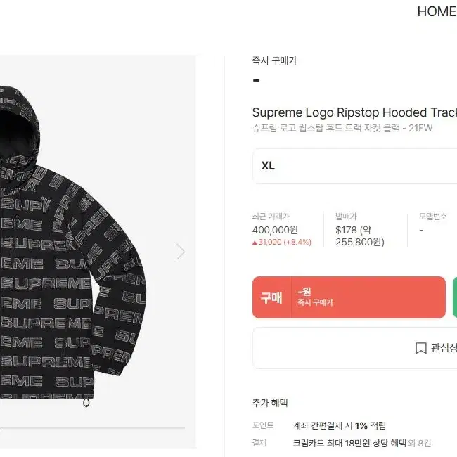 (XL)  슈프림 로고 립스탑 후드 트랙 자켓 Supreme jacket