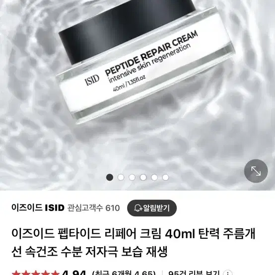 이즈이드 펩타이드 리페어 크림 40ml