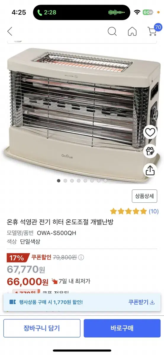 온휴 석영관전기히터