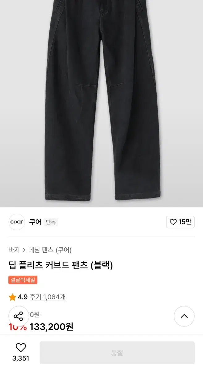 쿠어 딥플리츠 커브드 팬츠