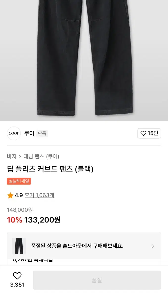 쿠어 딥플리츠 커브드 팬츠