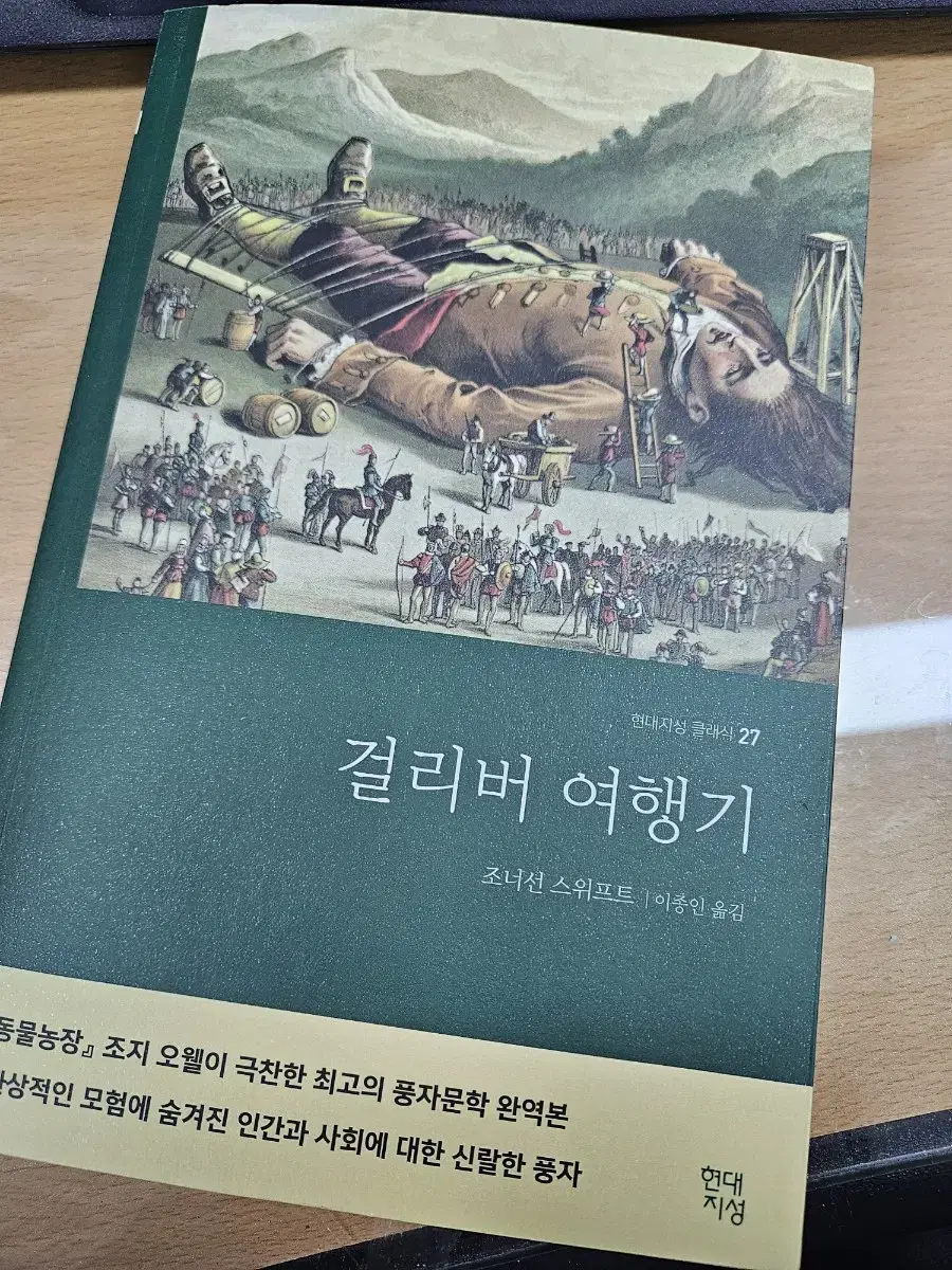 걸리버여행기