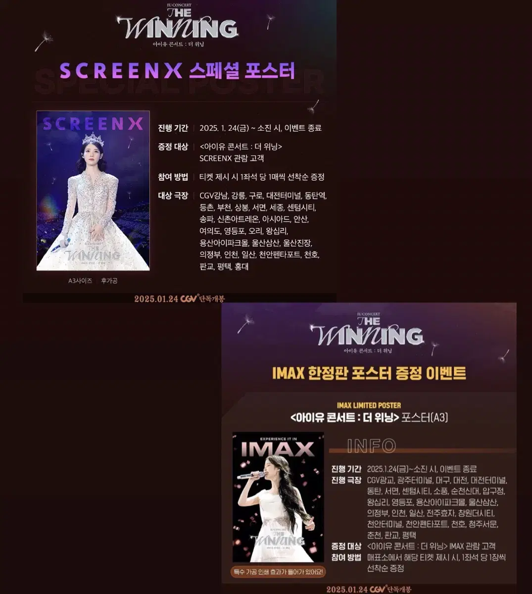 cgv 아이유 더 위닝 콘서트 영화 특전 포스터