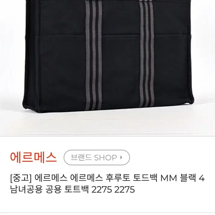 정품 에르메스 후루토 토트백 (M)