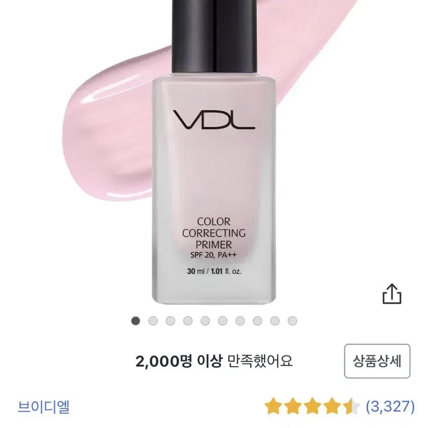 VDL 컬러 코렉팅 프라이머 20ml