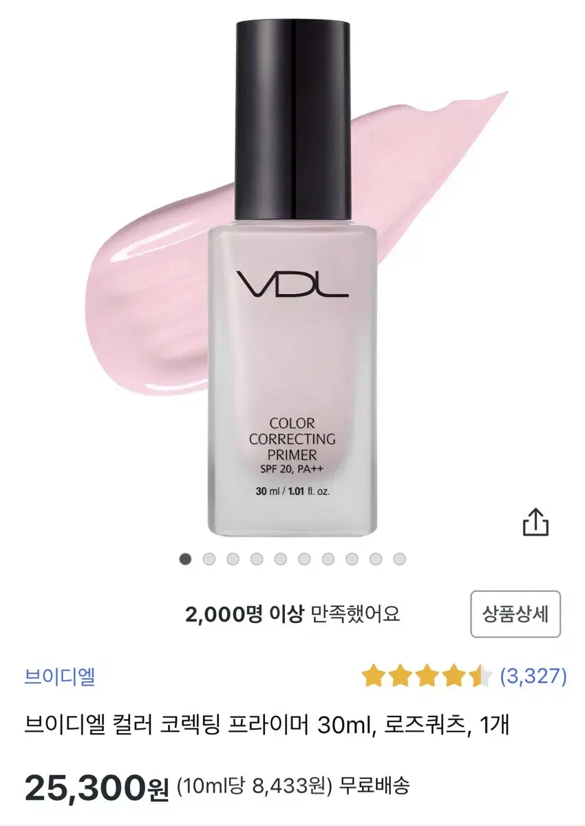 VDL 컬러 코렉팅 프라이머 20ml