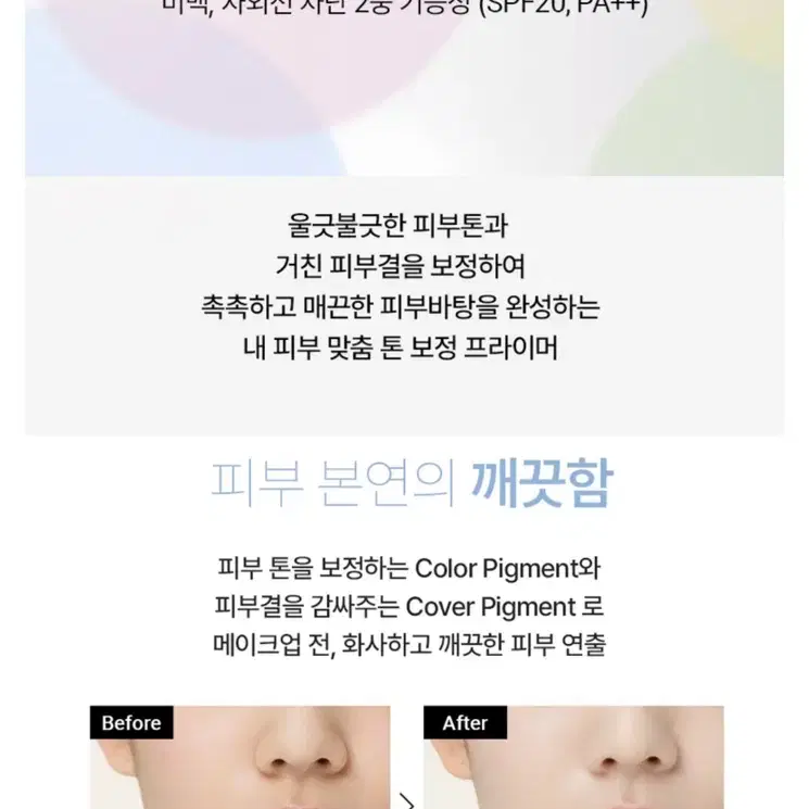 VDL 컬러 코렉팅 프라이머 20ml