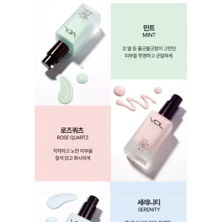 VDL 컬러 코렉팅 프라이머 20ml