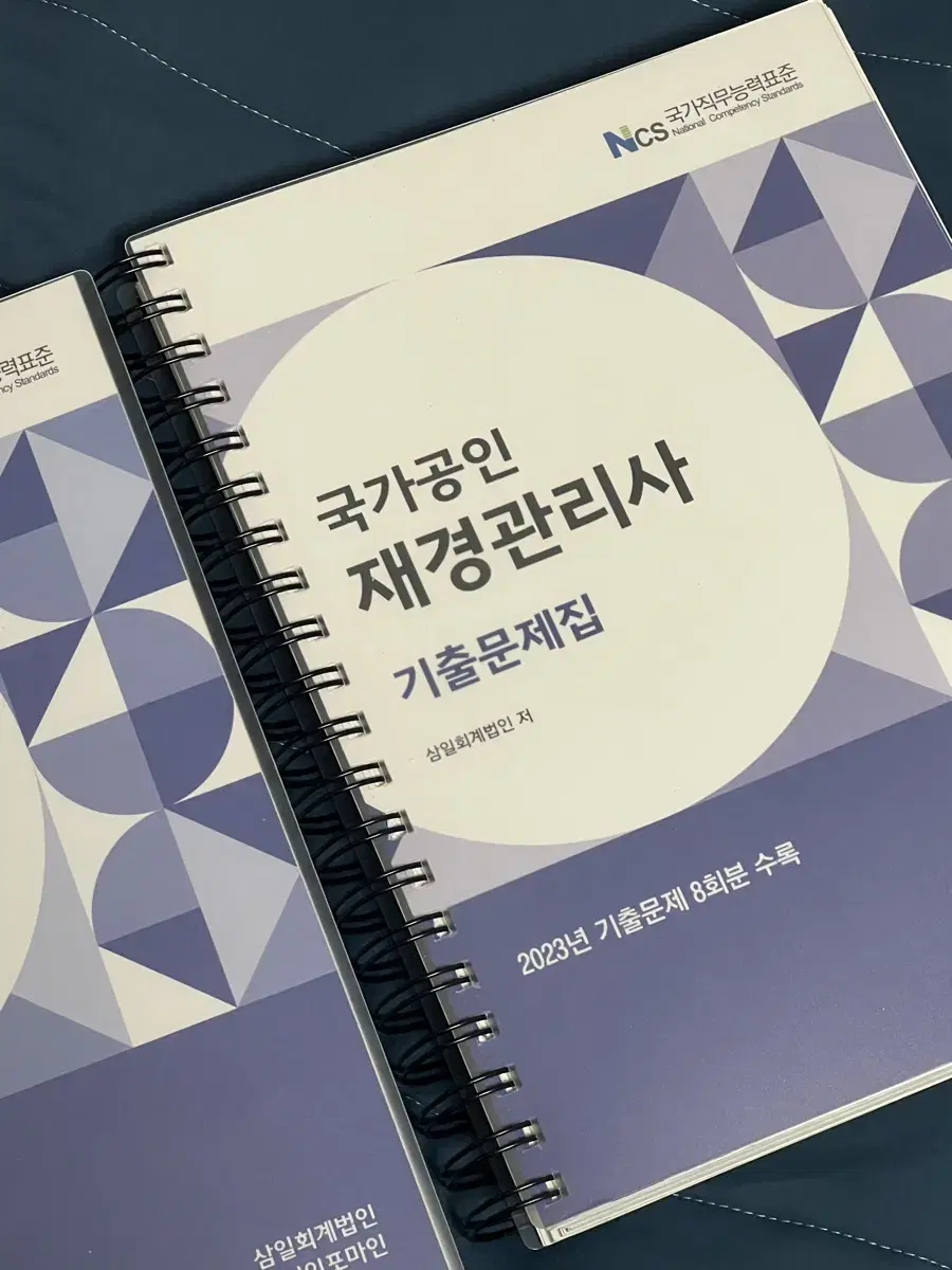 재경관리사 기출문제집 (필기없음, 분철), 24기출 pdf