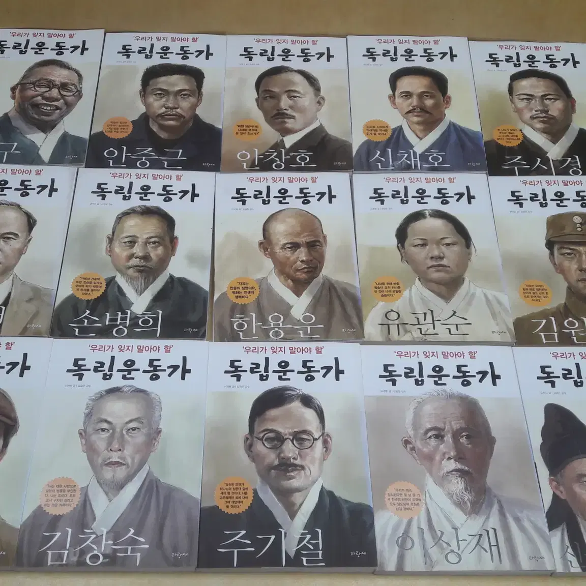 우리가 잊지 말아야 할 독립운동가 전 15권