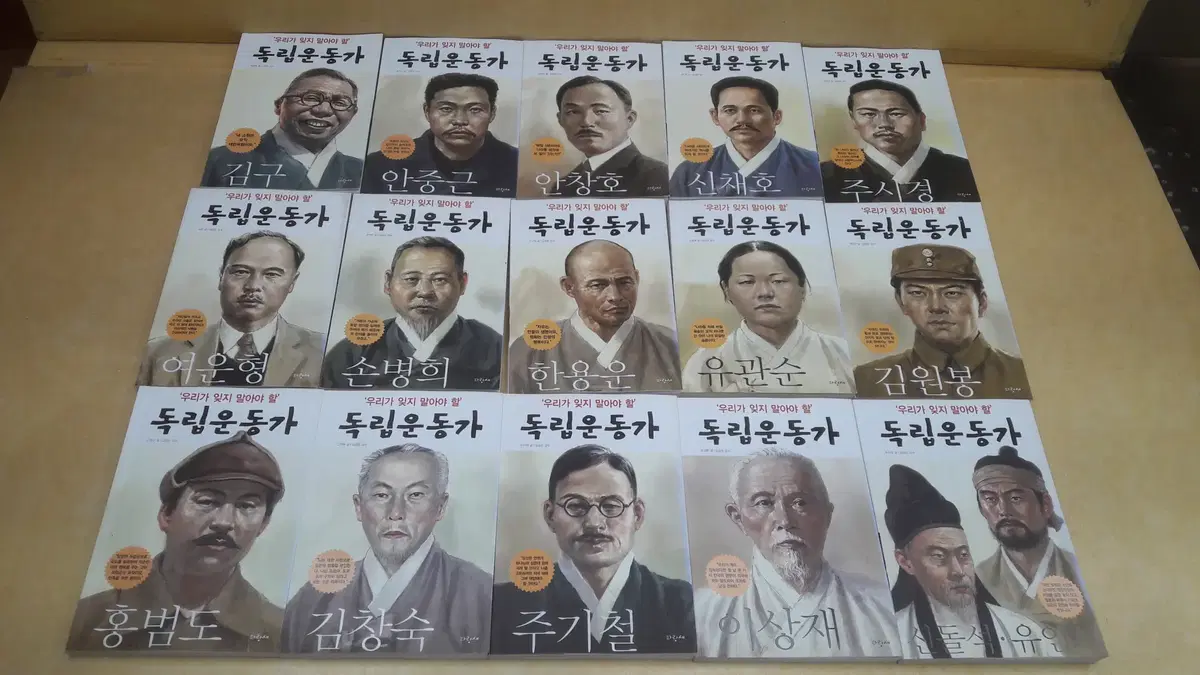 우리가 잊지 말아야 할 독립운동가 전 15권