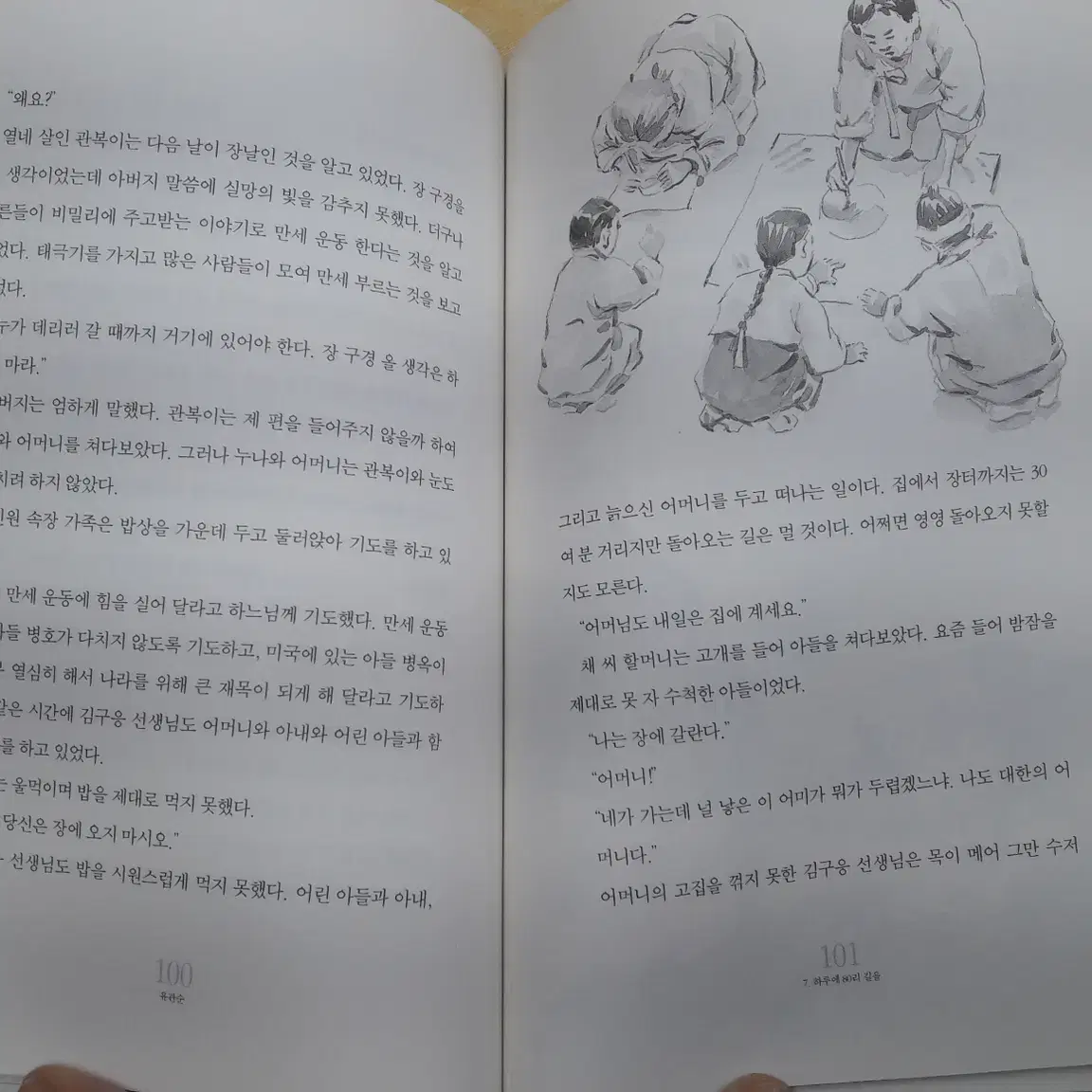 우리가 잊지 말아야 할 독립운동가 전 15권