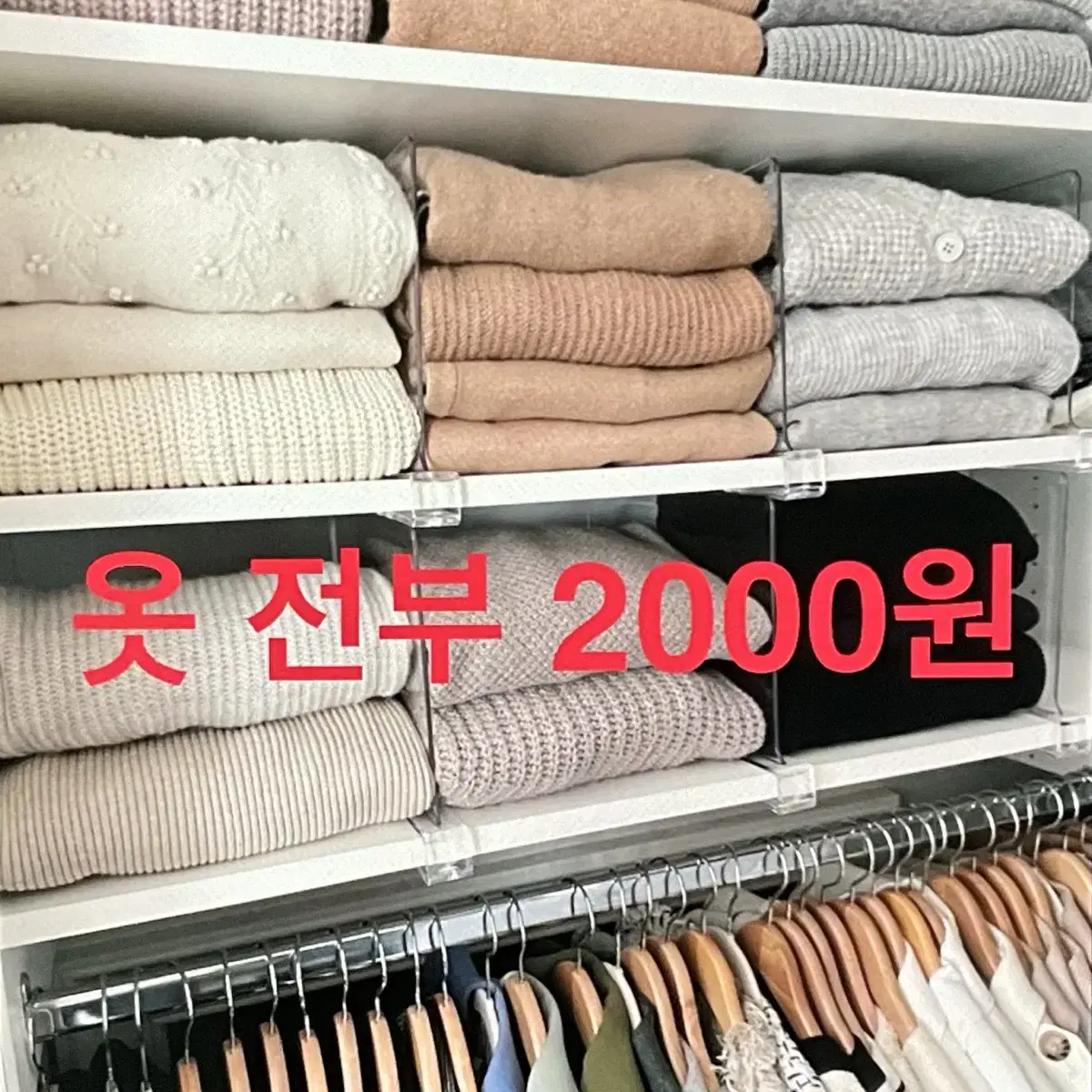 옷 전부 2000원