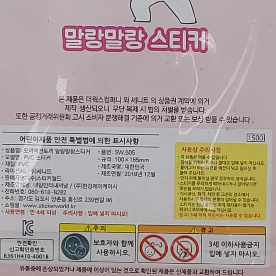 캐릭터 오버액션 말랑말랑스티커 데코 탑꾸 다꾸