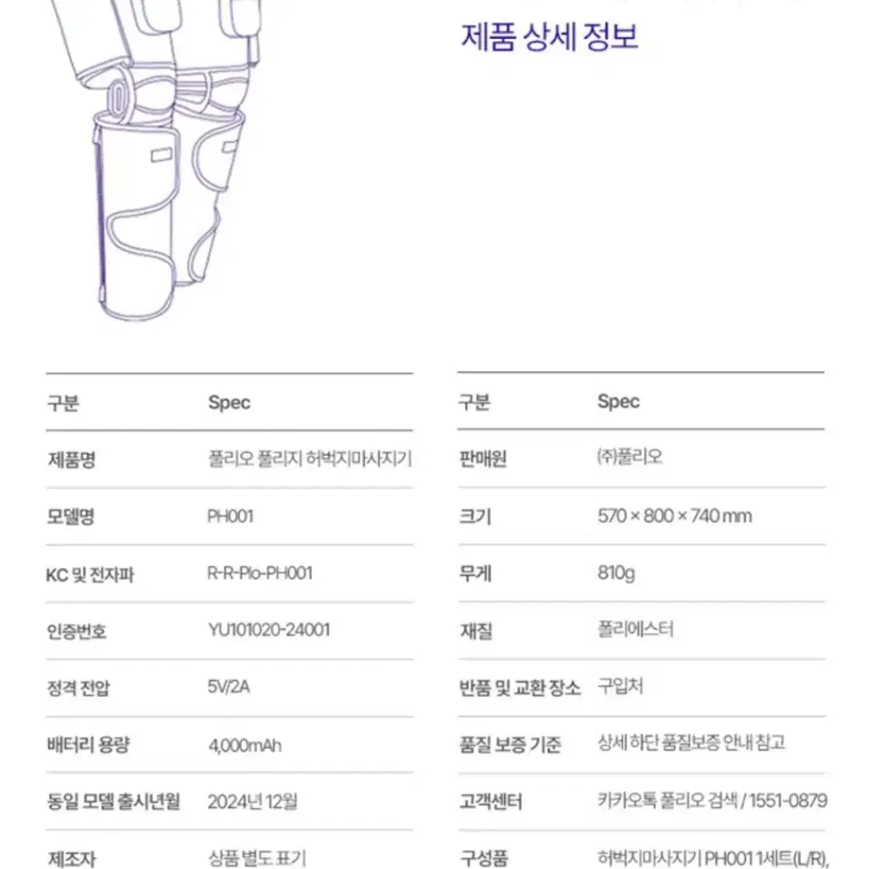 무배 미개봉 풀리지 풀리오 종아리 허벅시 마사지기 새상품