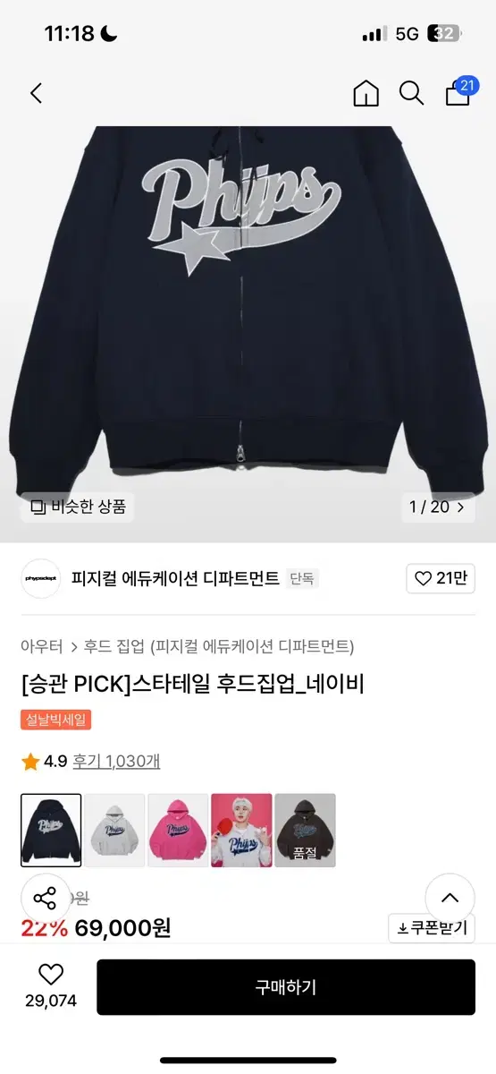 피지컬 에듀케이션 후드집업 네이비 m