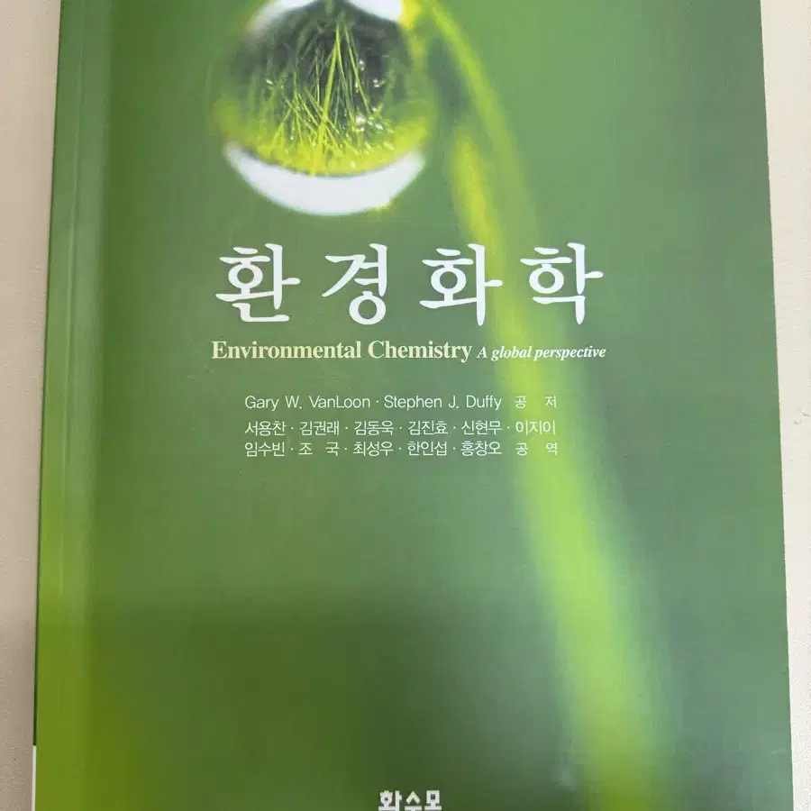 화수목 환경화학 교재 판매