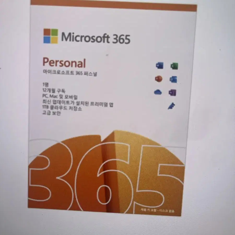 MS 오피스 365 실물 구독권 1년