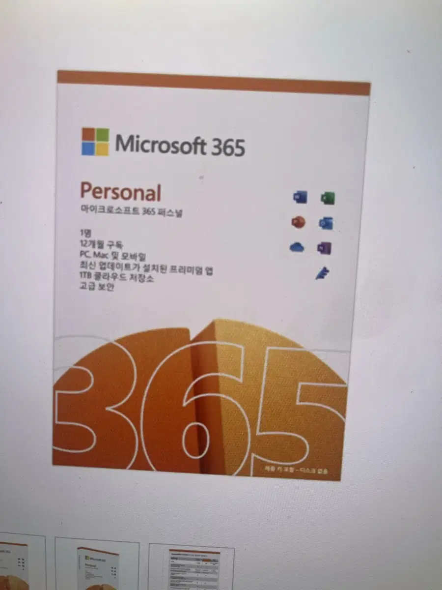 MS 오피스 365 실물 구독권 1년