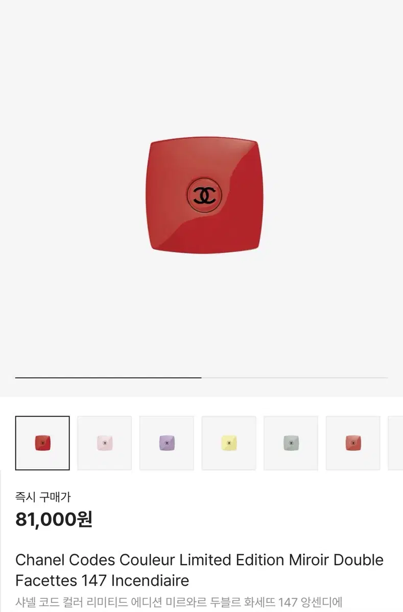 Chanel Code Color Mirror 147