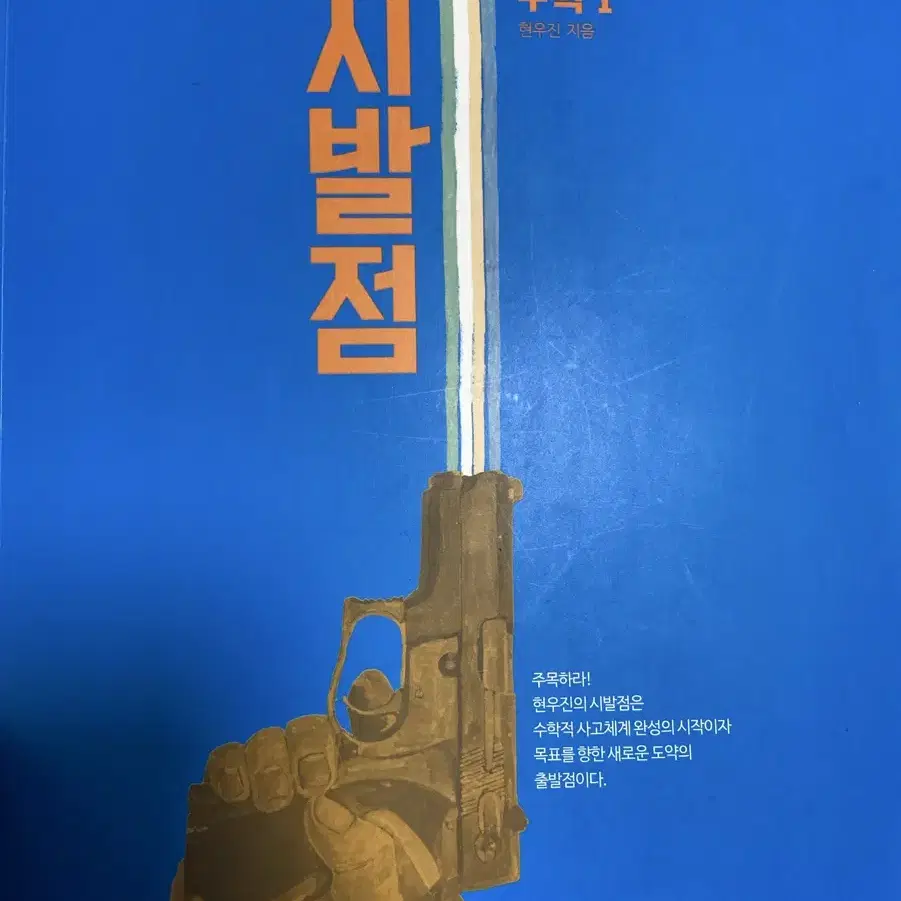 시발점 수학 1