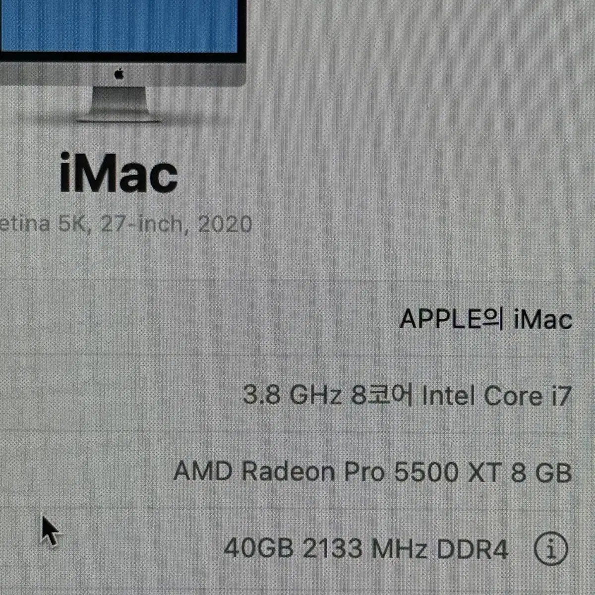 아이맥 27인치 2020 i7 40GB 1TB