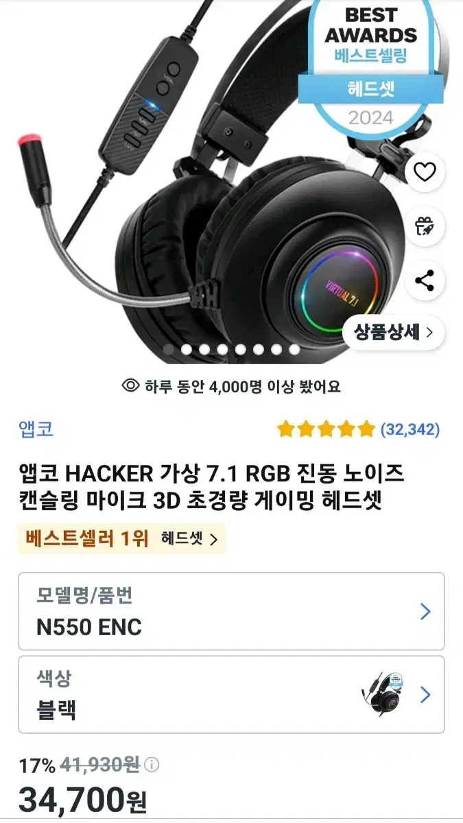 앱코 N550 헤드셋