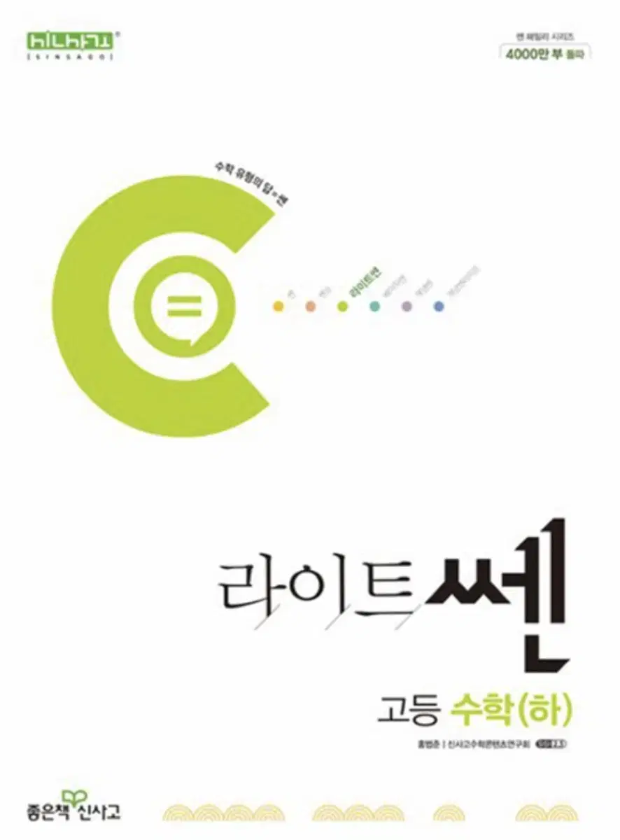 라이트쎈 수 하