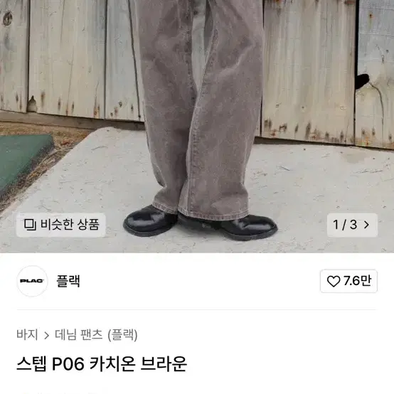 플랙 브라운 데님 29 사이즈