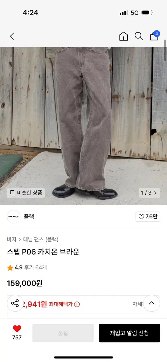 플랙 브라운 데님 29 사이즈