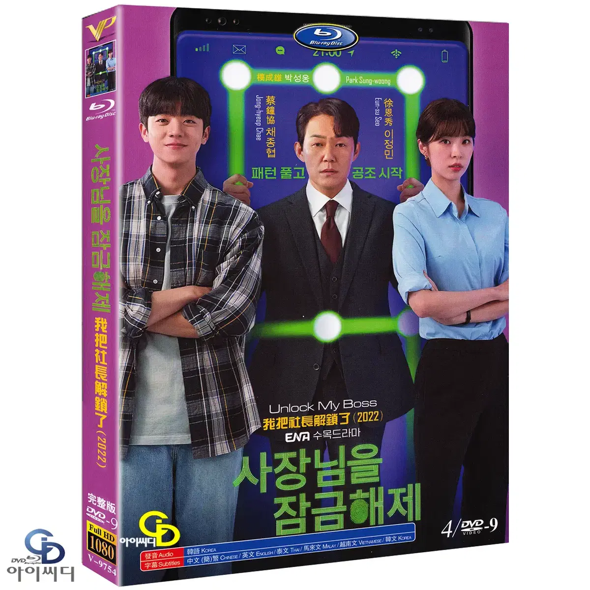 DVD 사장님을 잠금해제 4Disc - ENA 드라마 수입상품 새상품