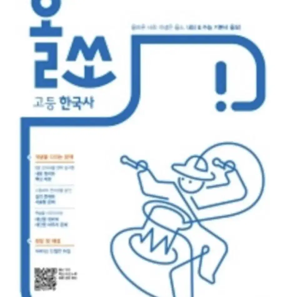 올쏘 고등 한국사