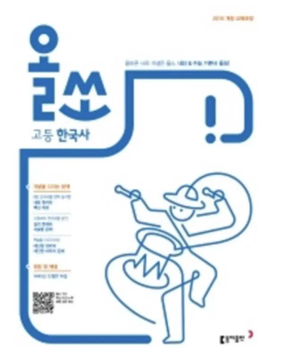 올쏘 고등 한국사