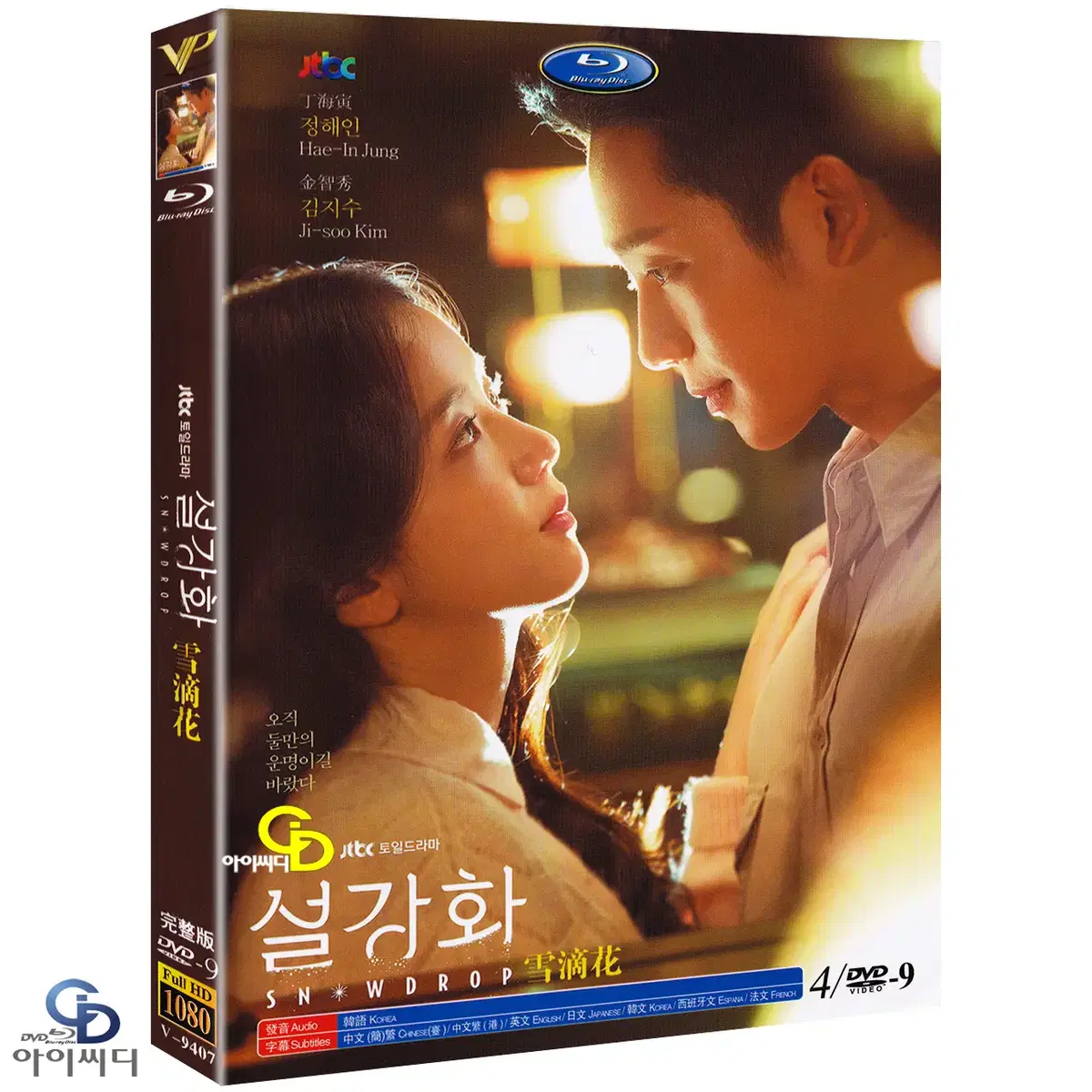 DVD 설강화 4Disc - JTBC 드라마 수입상품 새상품