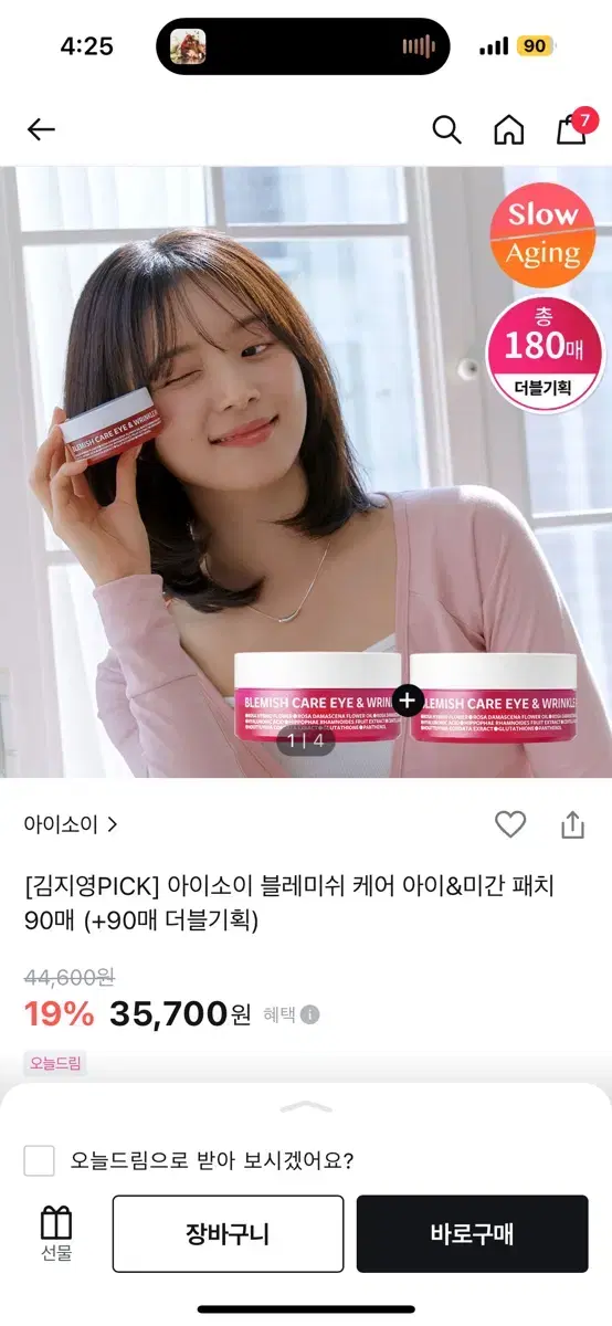 새상품)아이소이 블레미쉬 케어 아이&링클 패치 90매