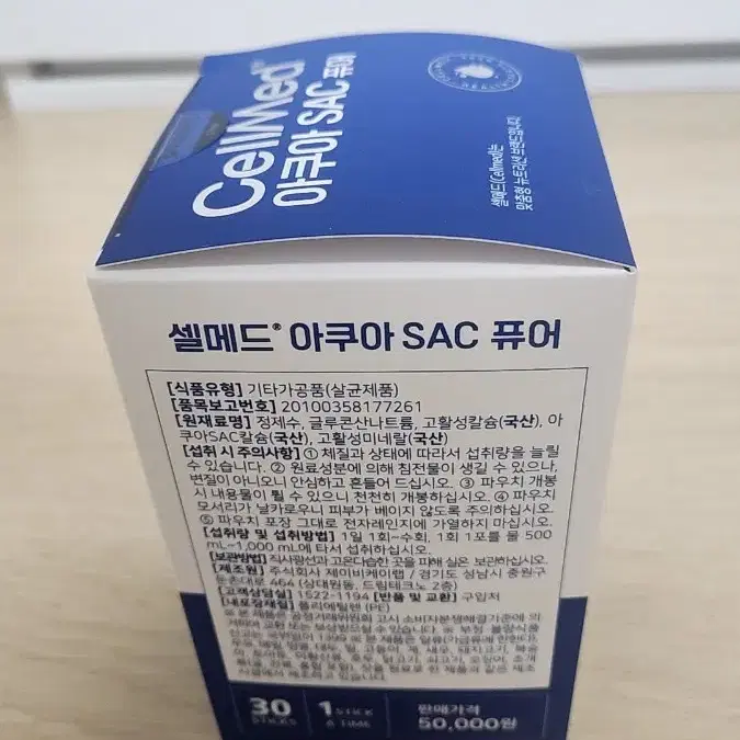 고활성칼슘_ 셀메드 아쿠아 SAC 파우더 30포