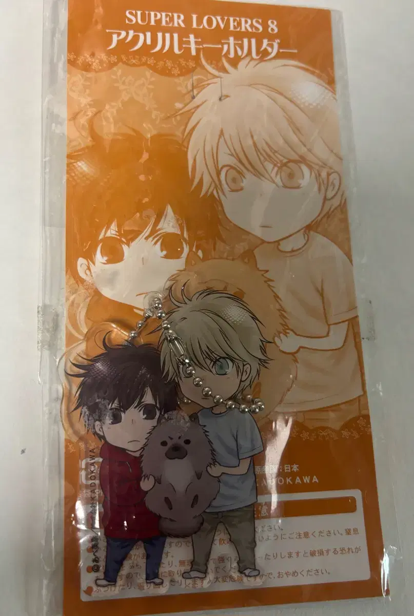 아베 미유키 슈퍼러버즈 super lovers 키홀더 키링