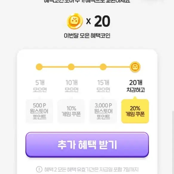 원스토어 20% 할인