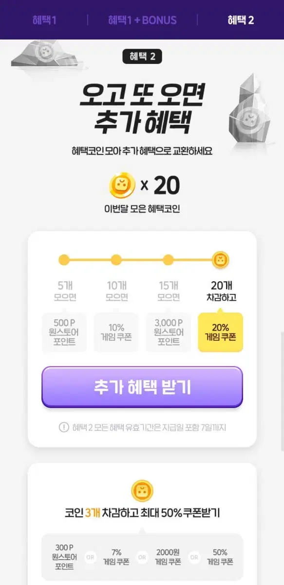 원스토어 20% 할인