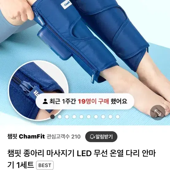 챔핏 무선 종아리마사지 새상품 설날선물 부모님선물