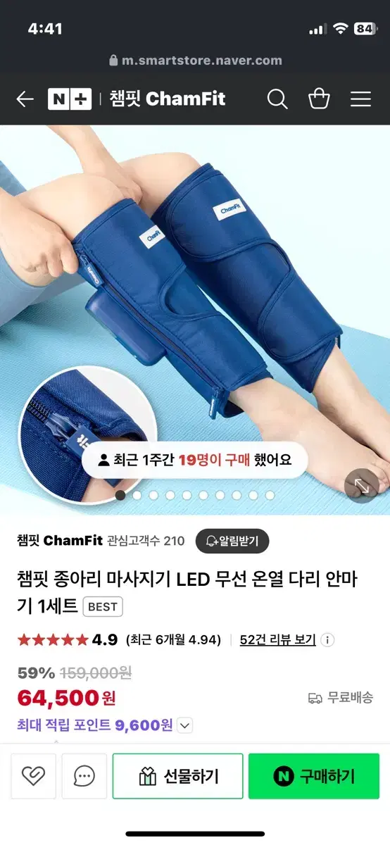 챔핏 무선 종아리마사지 새상품 설날선물 부모님선물