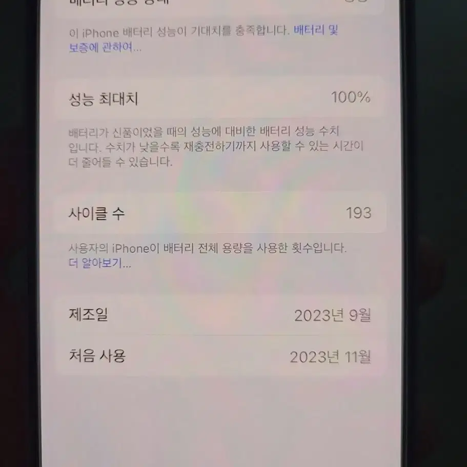 아이폰15 저장공간128기가 배터리 성능상태100퍼