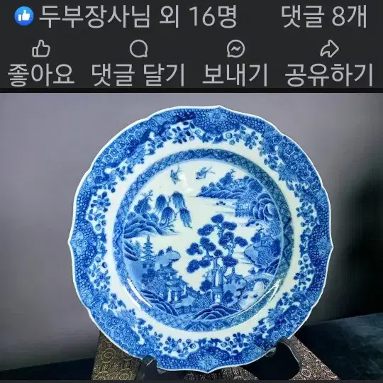 19세기 청화산수문반