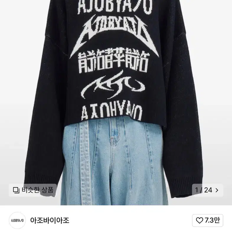 아조바이아조 크롭 니트 Total Logo Cropped Sweater