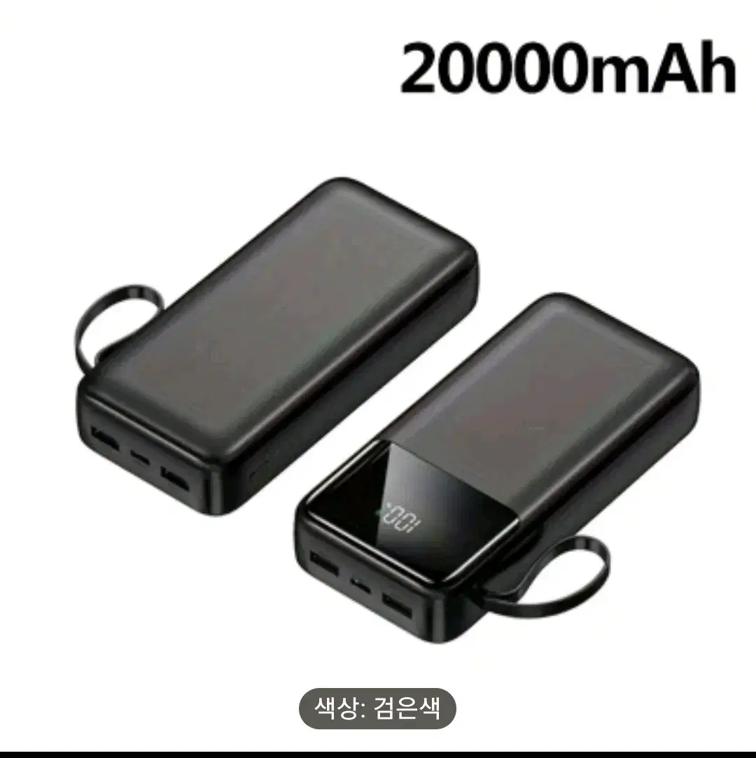 20000mAh 보조배터리