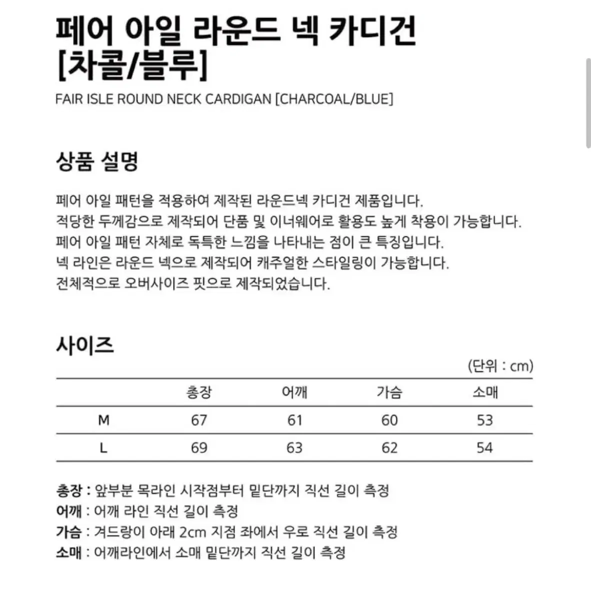 제로 페어아일 라운드넥 가디건M