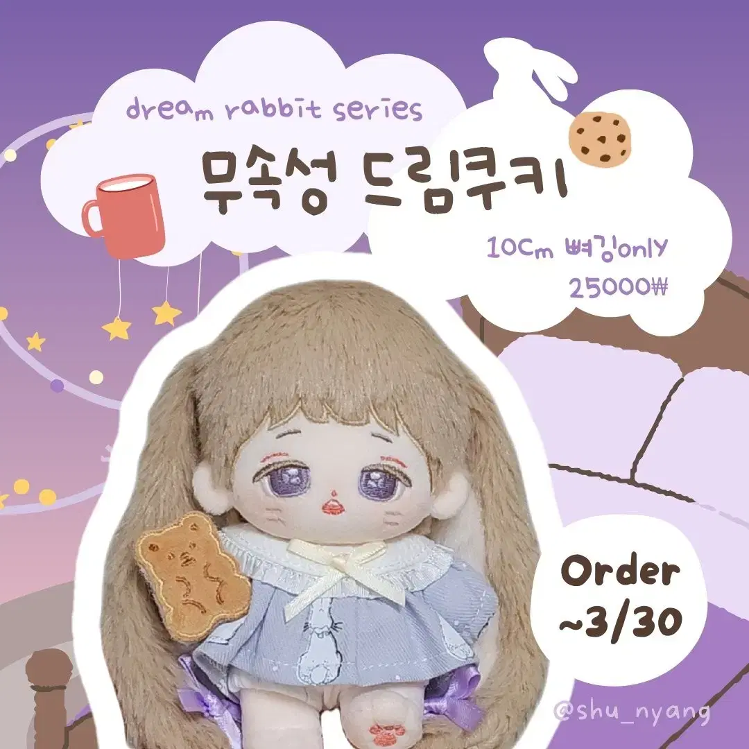 무속성 드림쿠키 10cm 솜인형