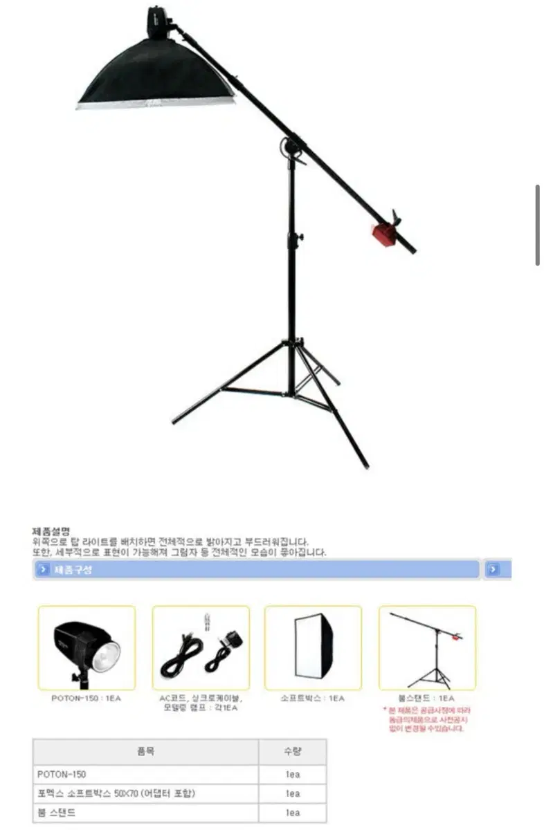 포멕스 POTON150 S BOOM-F 세트